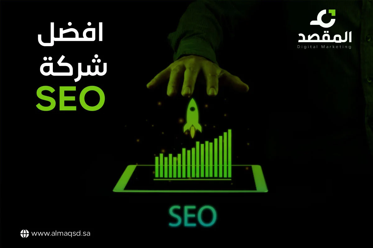 افضل شركة Seo