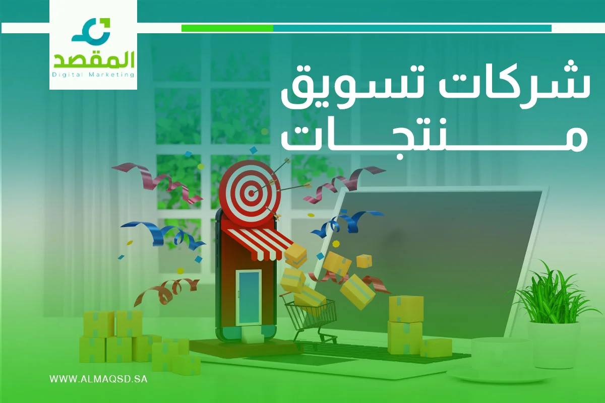 شركة تسويق منتجات