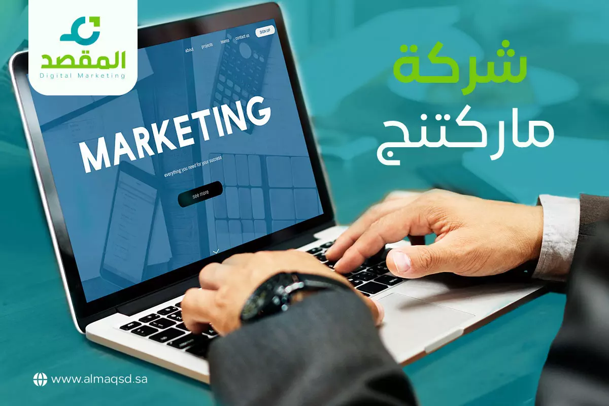افضل شركة ماركتنج في السعودية