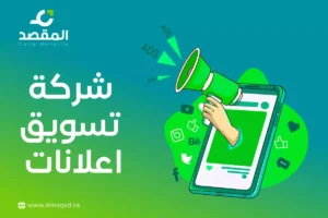 شركه تسويق اعلانات
