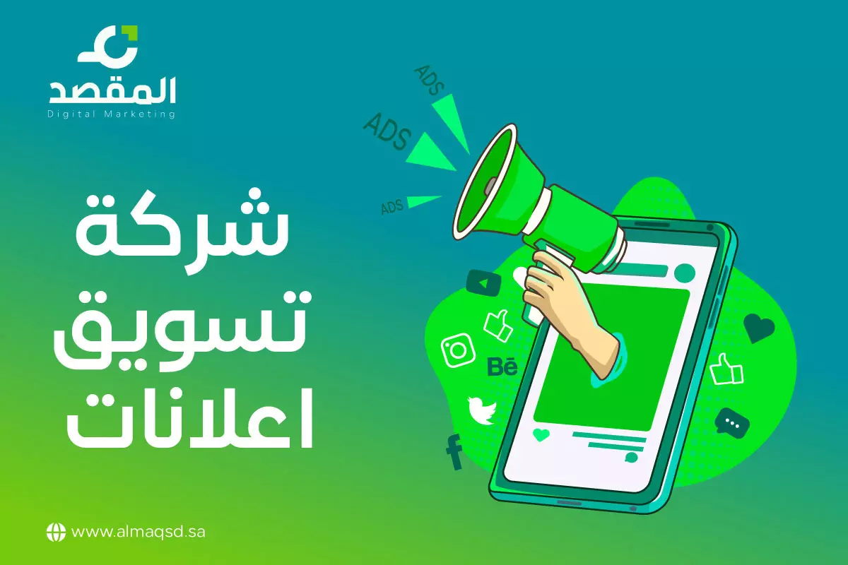 شركه تسويق اعلانات