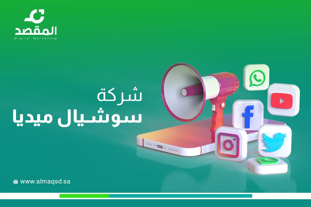 شركة سوشيال ميديا