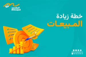 خطة زيادة المبيعات في الجمعة البيضاء