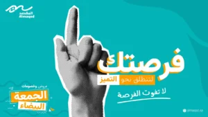عروض الجمعة البيضاء في التسويق الالكتروني