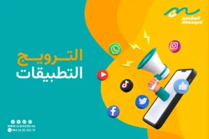 افضل طرق الترويج للتطبيقات في 2023