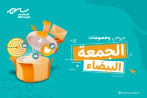 عروض الجمعة البيضاء