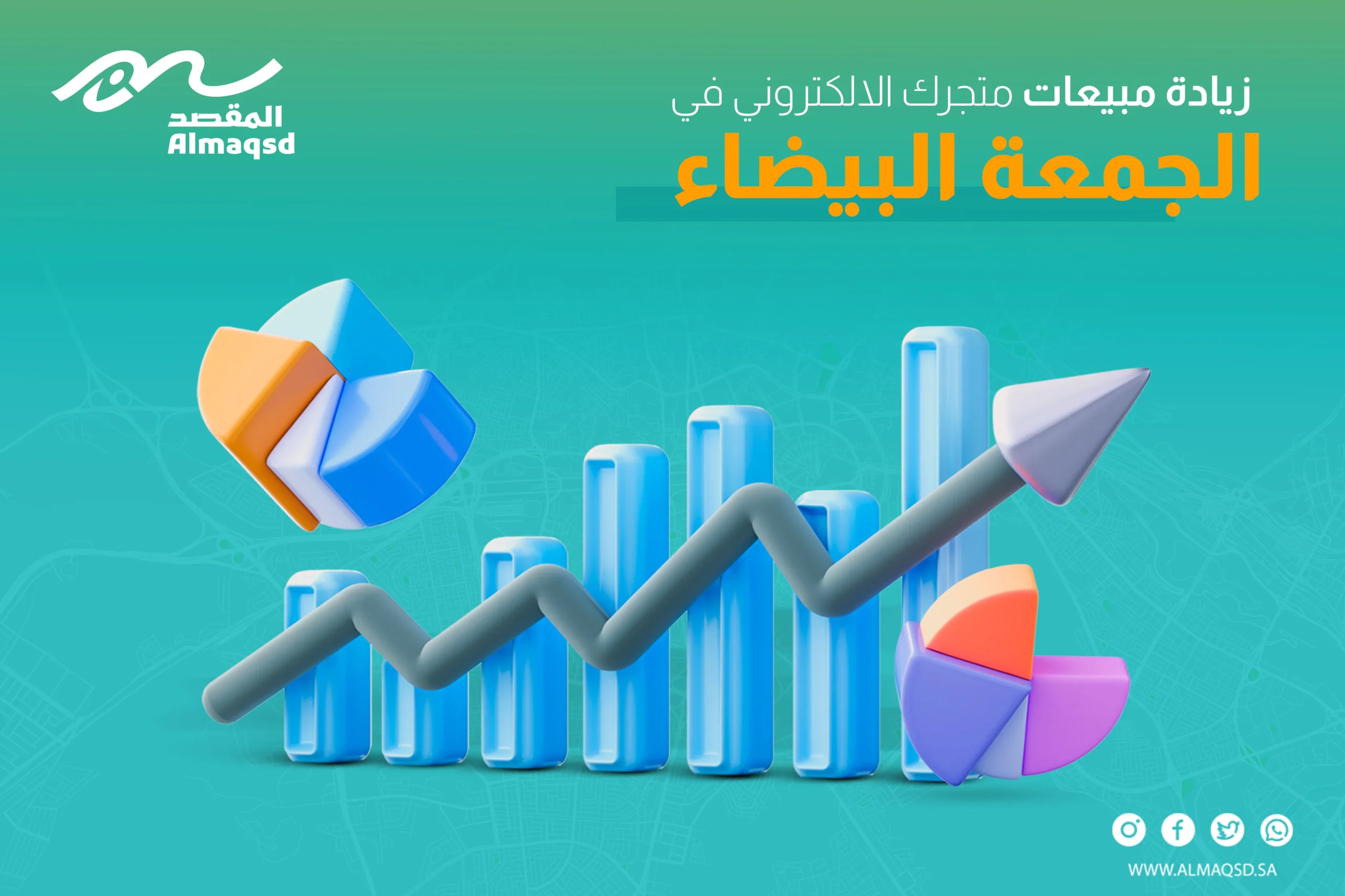 زيادة مبيعات متجرك الالكتروني في الجمعة البيضاء