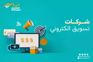 شركات تسويق الكتروني