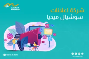 شركة اعلانات سوشيال ميديا