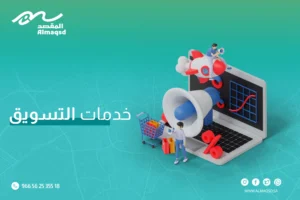 خدمات التسويق