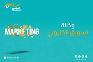 وكالة تسويق الكتروني