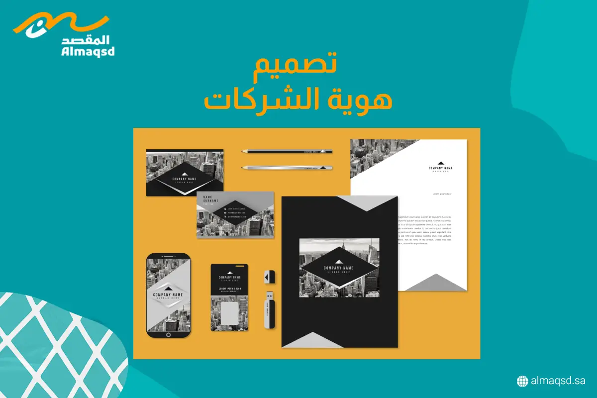 تصميم هوية الشركات