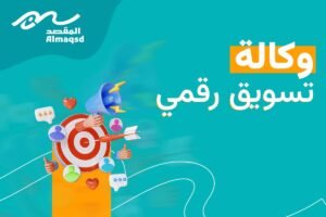 وكالة تسويق رقمي