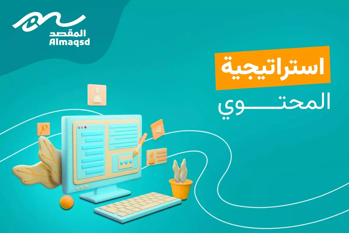 استراتيجية المحتوي