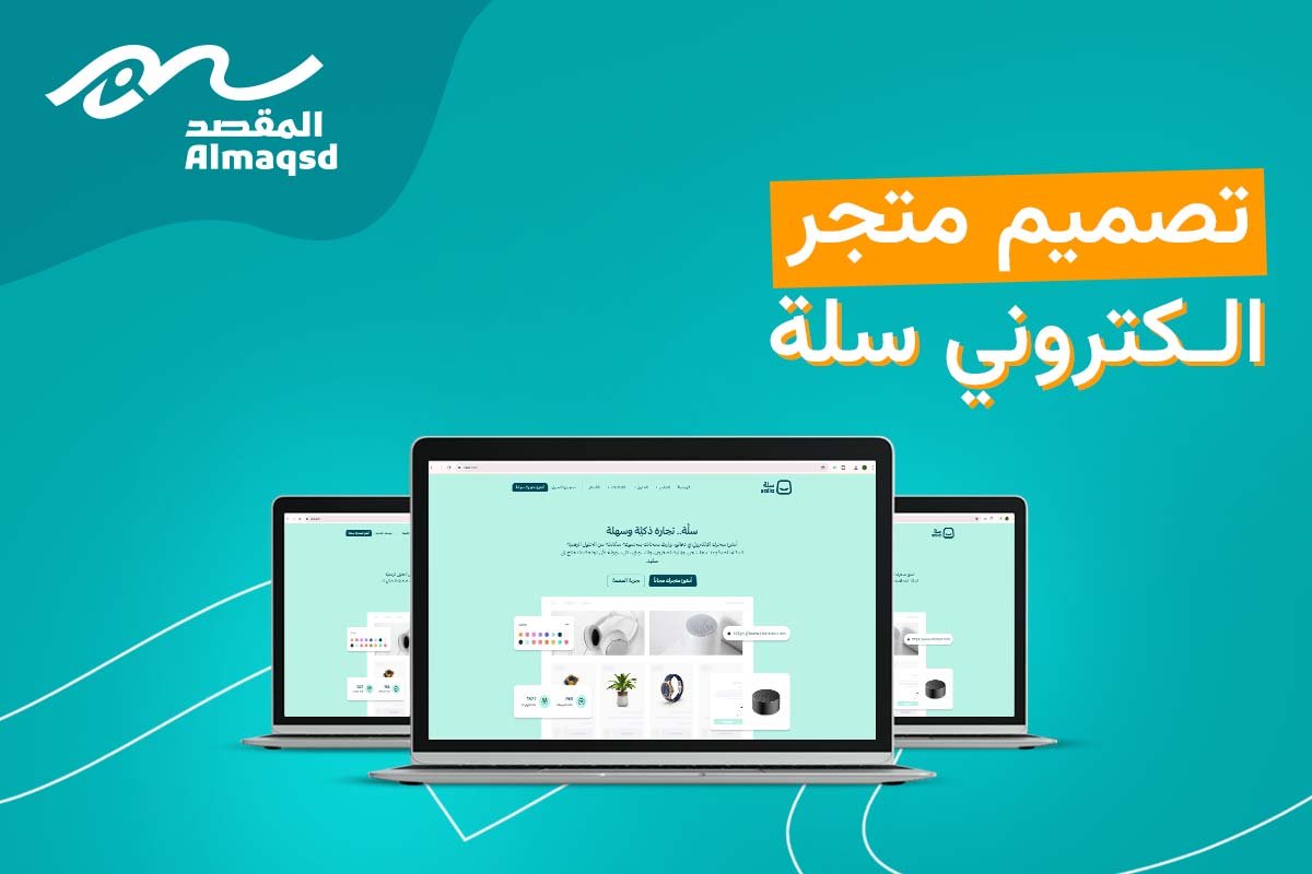 تصميم متجر الكتروني سلة