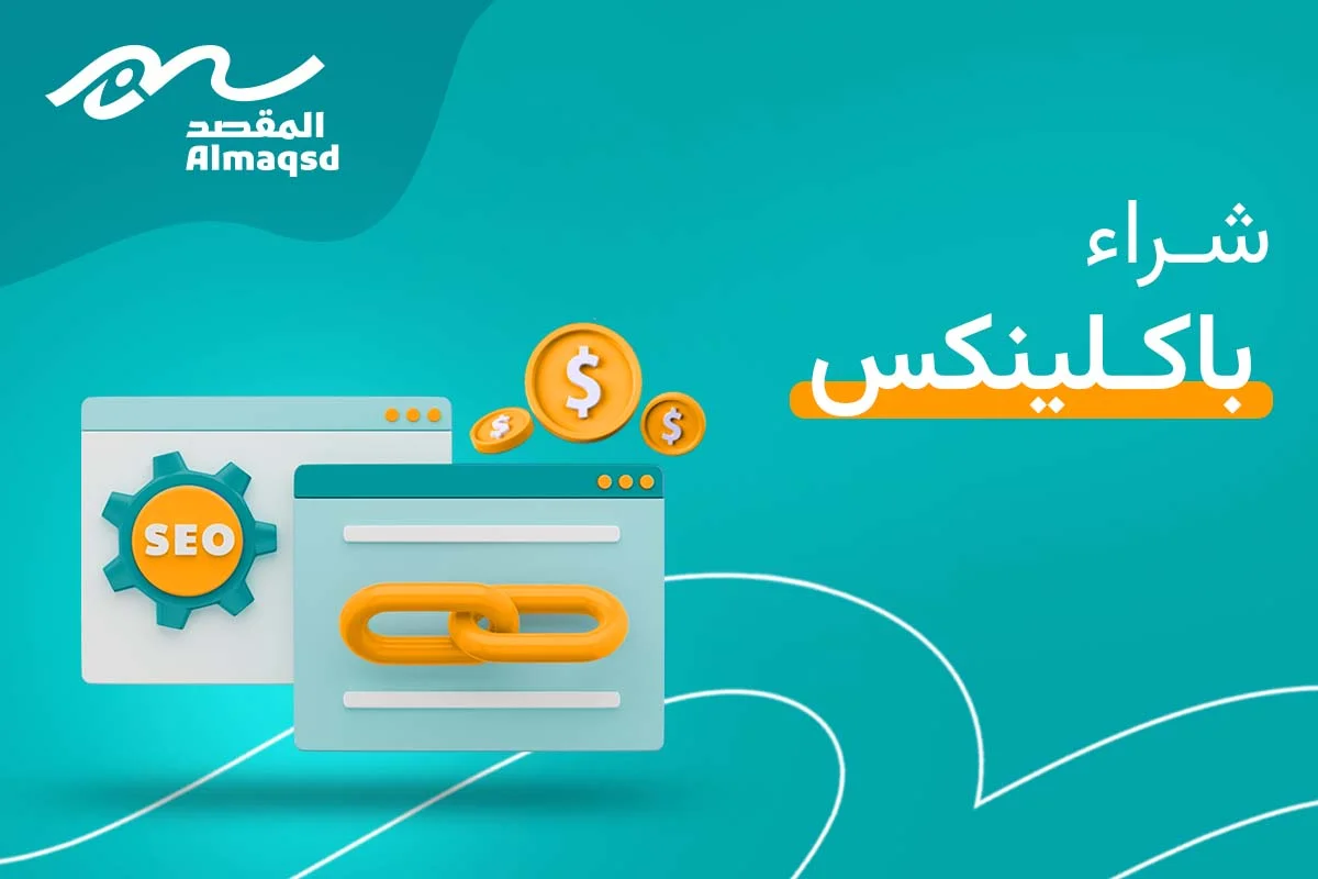 شراء باكلينكس