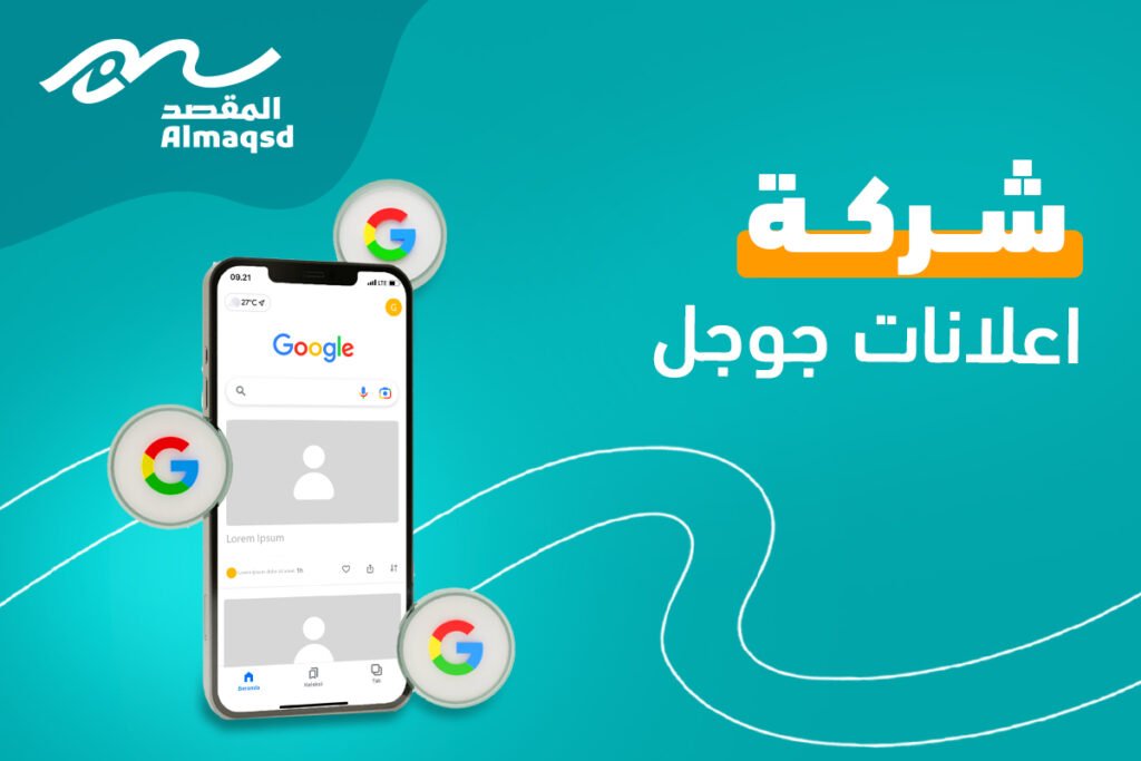 شركة اعلانات جوجل