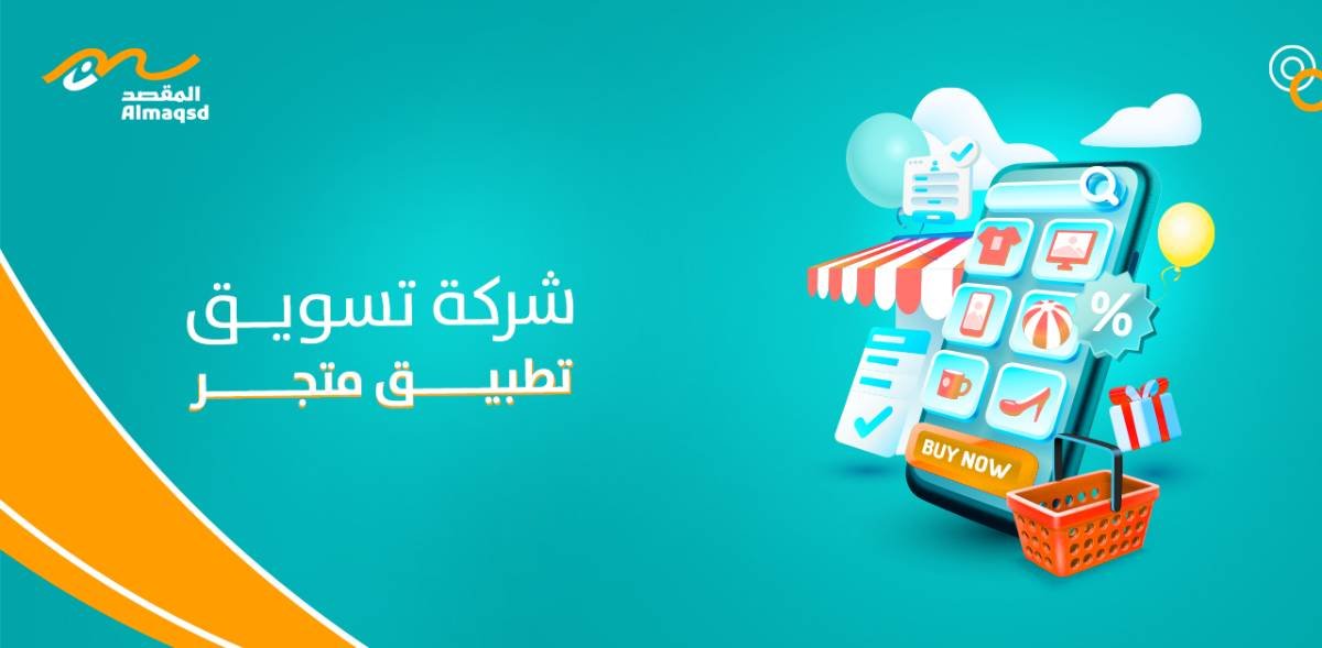 شركة تسويق تطبيق متجر