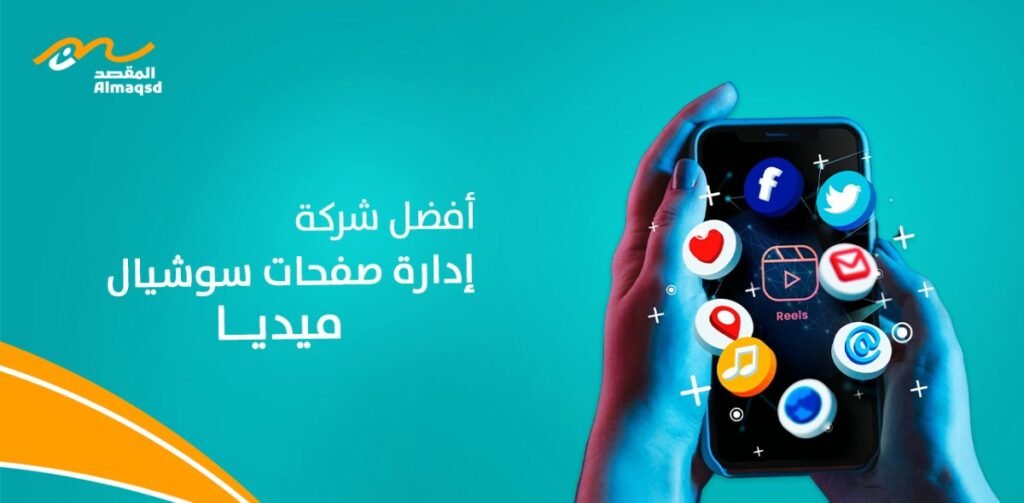 كيفية ادارة صفحات السوشيال ميديا