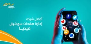 كيفية ادارة صفحات السوشيال ميديا