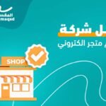 ادارة متاجر الكترونية