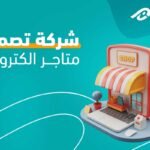 خدمات المتاجر الإلكترونية