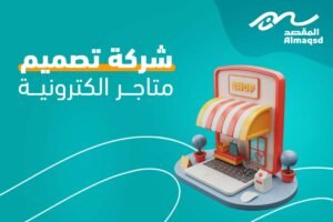 خدمات المتاجر الإلكترونية